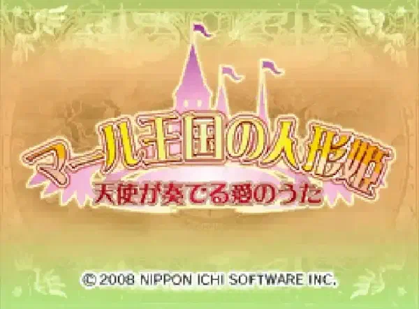 マール王国の人形姫 天使が奏でる愛のうた 中文化