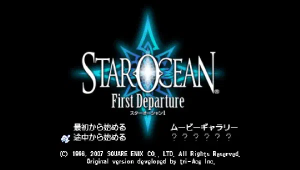 スターオーシャン1 First Departure 中文化補完